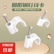 線釘網(wǎng)線固線夾水泥墻走線加厚u型塑料鋼釘電線卡線夾圓形 鋼釘卡扣圓形-白色 4mm-50支