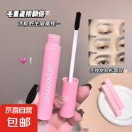 莎琪諾凝萃塑形眉膠定型眉毛液持久防水眉毛雨衣透明啫喱眉毛 凝萃塑形眉膠