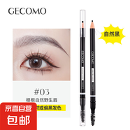 其他品牌GECOMO順滑柔霧拉線眉筆顯色持妝防水防汗不易暈染免削 03#自然黑