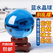 白水晶球擺件風水擺件白色水晶人造水晶球玻璃球客廳玄關(guān)書房裝飾 藍色水晶球10cm+底座