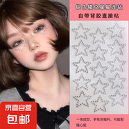 網(wǎng)紅眼妝鉆石水滴鉆碎鉆淚鉆貼自粘淚痣妝閃鉆飾品創(chuàng)意妝臉部貼鉆 鏤空星星