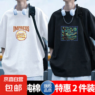 兩件裝夏季男士短袖印花T恤100%棉棉質(zhì)微彈個性款CYL 白色+黑色兩件裝（第五款） 常規(guī) M (120) 110-120斤（寬松版）