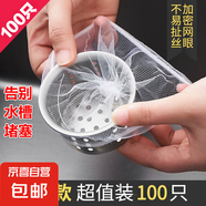 水槽過(guò)濾網(wǎng)彈力袋口廚房洗菜盆一次性漏網(wǎng)水池下水道洗碗池防堵塞 【100只 加厚款】一次性過(guò)濾網(wǎng)