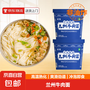 京喜【10萬(wàn)人已購(gòu)買】非油炸蘭州牛肉面重慶小面雜糧面私房牛肉面 【邀新專享】蘭州牛肉面2桶