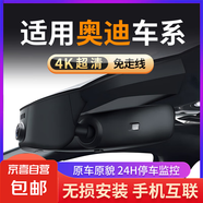 奧迪A4L A6L Q5L A3 Q2L Q3 Q7 A5 A8A4專用行車記錄儀高清免走線 不包安裝-【下單備注車型+年份+配置】 單錄4K+32G卡