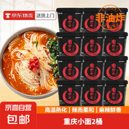 京喜【10萬(wàn)人已購(gòu)買】非油炸蘭州牛肉面重慶小面雜糧面私房牛肉面 【新人活動(dòng)】重慶小面2桶