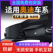 奧迪A4L A6L Q5L A3 Q2L Q3 Q7 A5 A8A4專(zhuān)用行車(chē)記錄儀高清免走線(xiàn) 包安裝-【下單備注車(chē)型+年份+配置】 雙錄4K