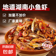 香辣小魚小蝦湖南下飯菜開罐即食零食柴火魚小魚仔下酒菜拌飯神器 香辣小魚小蝦280g*2瓶【實(shí)惠裝】