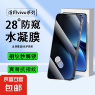 【全膠水凝膜】適用vivo X系列高清水凝膜手機保護膜防指紋曲面全屏覆蓋防爆保護軟膜防窺貼膜 【防窺水凝膜/支持指紋解鎖】2片 vivo X70