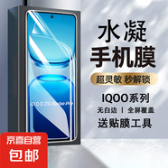 【超薄水凝膜】適用IQOO系列高清水凝膜全屏覆蓋曲面無白邊軟膜非鋼化防指紋手機(jī)保護(hù)膜 【超高清水凝膜】2片裝 IQOO9