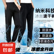 卡慕樂夏季新款防曬涼感速干運動褲男款直筒休閑褲 黑色 薄款 XL 100-120斤