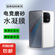 【電競磨砂膜】適用iQOOZ10TurboPro系列磨砂水凝膜防指紋防摔保護(hù)膜全屏覆蓋磨砂防窺手機(jī)貼膜 【磨砂防窺水凝膜】1片 iQOO Neo7