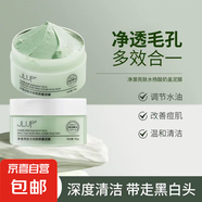 凈澈亮膚水楊酸泥膜溫和去黑頭粉刺深層清潔面部閉口奶蓋多效合一 JLUP凈澈亮膚水楊酸泥膜100g*2盒