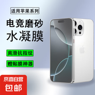 【電競磨砂膜】適用蘋果系列磨砂水凝膜防指紋防摔保護(hù)膜全屏覆蓋磨砂防窺手機(jī)貼膜軟膜 【磨砂水凝膜】1片 蘋果16