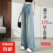 【100%萊賽爾天絲】高個(gè)子闊腿褲夏薄款牛仔褲2025新款垂感冰絲褲 土耳其藍(lán)加長 2XL