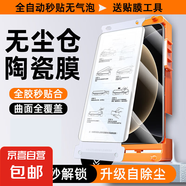 【無(wú)塵倉冰瓷膜】適用小米系列手機膜秒貼曲面全屏高清陶瓷膜秒貼防摔抗指紋手機貼膜全屏 【升級秒貼倉】陶瓷膜-超清1片 小米Civi1s