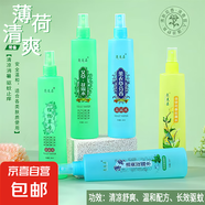 【清涼舒爽】花露水清香型清涼舒爽噴霧植物大瓶200ml 4瓶隨機