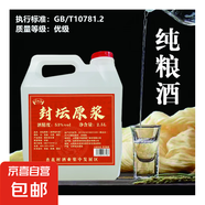 山西杏花村汾酒產(chǎn)地純糧原漿清香型散酒紀(jì)念酒 53度 5L 1桶 清香純糧
