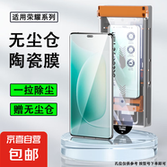 【一拉除塵陶瓷膜】適用榮耀系列無塵倉高清陶瓷膜曲屏手機(jī)膜全屏防摔防爆軟膜防指紋保護(hù)手機(jī)貼膜 【高清無塵倉陶瓷膜】2片 榮耀V40
