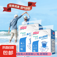 百麗成人紙尿褲L/XL號老年人尿不濕尿片護(hù)理墊批發(fā)10片/包 百麗經(jīng)典款L碼共20片裝