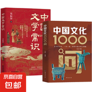 中國(guó)文化1000問(wèn) 中國(guó)文化常識(shí)1000問(wèn)中華文化1000問(wèn) 中國(guó)文學(xué)常識(shí) 小學(xué)初中高中必讀 【抖音同款單本】中國(guó)文化1000問(wèn)自營(yíng)
