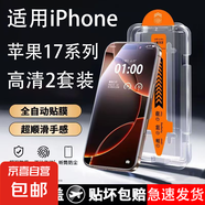 蘋果鋼化膜適用于iPhone16ProMax防窺藍光鋼化膜13超清鋼化膜11貼膜神器xr保護膜12防塵聽筒15Plus 無塵倉-【超清防塵網(wǎng)鋼化膜】2套裝 iPhone17ProMax