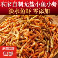 小魚小蝦干貨淡水無鹽小魚干小魚仔湖南特產(chǎn)批發(fā)農(nóng)家河魚蝦非即食 小魚小蝦100g*3袋