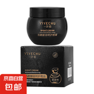 一葉初黑白繃帶面霜提亮補水保濕柔嫩細滑保濕鎖水面霜 一葉初活顏御潤呵護晚霜-1瓶