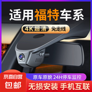 福特銳界L蒙迪歐EVOS銳際探險(xiǎn)者野馬金牛座?？怂箤Ｓ眯熊囉涗泝x 不包安裝-【下單備注車型+年份+配置】 單錄4K+128G卡