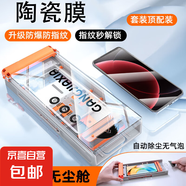 【全膠陶瓷膜】適用小米系列手機膜全膠高清復合非鋼化軟膜菲林膜曲面全覆蓋抗指紋手機貼膜 【高清無(wú)塵倉陶瓷膜】1片 小米Civi1s