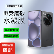 【電競(jìng)磨砂膜】適用OPPO FindX8Pro系列磨砂水凝膜防指紋防摔保護(hù)膜reno14磨砂防窺手機(jī)貼膜軟膜 【磨砂水凝膜】1片 OPPO Reno5/5K