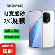 【電競(jìng)磨砂膜】適用iQOOZ10TurboPro系列磨砂水凝膜防指紋防摔保護(hù)膜全屏覆蓋磨砂防窺手機(jī)貼膜 【磨砂水凝膜】1片 iQOO Neo5S