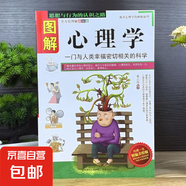 圖解易經(jīng) 圖解完全讀懂招財開(kāi)運 風(fēng)水百科2000問(wèn) 讀懂家居風(fēng)水家居風(fēng)水布局風(fēng)水擺件奇門(mén)遁甲書(shū)籍入門(mén)周易經(jīng)全書(shū)暢銷(xiāo)風(fēng)水書(shū)籍 圖解心理學(xué)