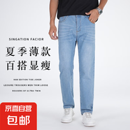 夏季自然透氣居家商務(wù)百搭修身顯高水洗彈力直筒長褲男士牛仔褲 1037淺藍(lán) 31 碼（建議體重120-130斤）