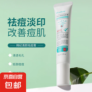 清顏祛痘膏20G保濕清透細(xì)致毛孔痘印面部護(hù)膚品祛痘膏祛痘乳正品 清顏祛痘膏20g*1支