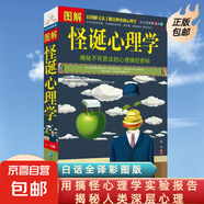 圖解易經(jīng) 圖解完全讀懂招財開(kāi)運 風(fēng)水百科2000問(wèn) 讀懂家居風(fēng)水家居風(fēng)水布局風(fēng)水擺件奇門(mén)遁甲書(shū)籍入門(mén)周易經(jīng)全書(shū)暢銷(xiāo)風(fēng)水書(shū)籍 圖解怪誕心理學(xué)