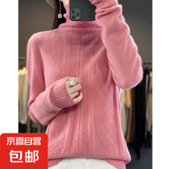 加厚高領(lǐng)羊絨衫女套頭扭花毛衣寬松翻領(lǐng)羊毛針織/ZM064 蝦粉色 L （110-125斤）