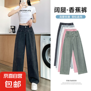【高腰收腹】休閑褲女小個(gè)子美拉德風(fēng)香蕉褲直筒顯瘦闊腿褲 黑灰-常規(guī)（159cm-166cm） M 【99-109斤】