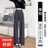 纖怡嬌西裝褲女褲子春秋2025新款高腰垂感闊腿褲休閑咖色高級(jí)感直 深灰.單扣.小個(gè)子 M 推薦【91-100斤】