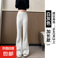 纖怡嬌美式微喇叭運(yùn)動褲女春秋款2025新款高腰顯瘦馬蹄褲休閑小個(gè) 白灰色【加長款】 M M適合（91-105斤）