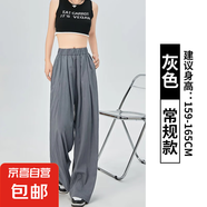 冰絲闊腿褲女春秋夏季2025新款薄款高腰垂墜感日系休閑拖地山本褲 灰色【常規(guī)款】 M
