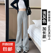 纖怡嬌美式微喇叭運動褲女春秋款2025新款高腰顯瘦馬蹄褲休閑小個 淺灰【加長款】 L L適合（106-120斤）