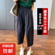 【小個子】蘿卜褲女2025新款夏季薄款九分女褲寬松休閑褲可外穿 藏青色【小個子款】 2XL