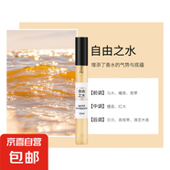 香水小樣正品大牌粉邂逅無人區(qū)反轉(zhuǎn)巴黎女士套裝試香10ml 自由之水10ML