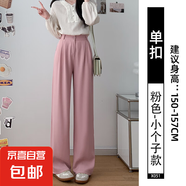 纖怡嬌西裝褲女褲子春秋2025新款高腰垂感闊腿褲休閑咖色高級感直 粉色.單扣.小個子 M 推薦【91-100斤】