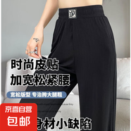 冰絲窄版闊腿褲女夏春大碼2025爆款垂感小個(gè)子運(yùn)動(dòng)直筒拖地女褲子 黑色 2XL 【建議130-145斤】