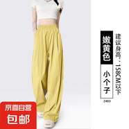 黃色山本褲女夏季2025新款高腰垂感寬松慵懶休閑多巴胺冰絲闊腿褲 嫩黃色小個(gè)子 L 適合116-130斤
