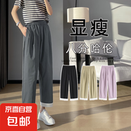 淺紫色冰絲哈倫褲子女2025新款夏季薄款冰絲褲大碼顯瘦休閑直筒褲 深灰九分 M 碼 建議97-108斤