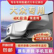 大眾朗逸帕薩特速騰邁騰途觀(guān)L途岳探岳攬巡專(zhuān)用行車(chē)記錄儀免走線(xiàn) 【不包安裝】-下單請備注【車(chē)型+年份+配置】 單錄4K