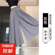 【山本裙褲】纖怡嬌灰色女裝2025新款夏季高腰九分冰絲闊腿褲夏季 灰色-小個(gè)子 M 建議體重101-125斤